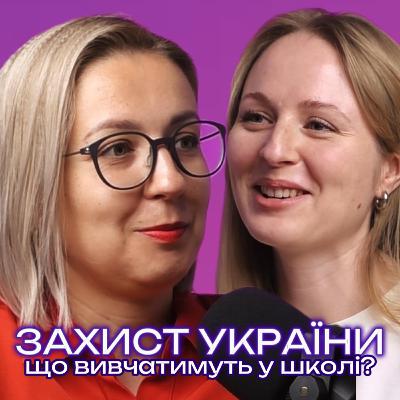 Захист України: що вивчатимуть у школі? Розмова з Інною Совсун, народною депутаткою України, першою заступницею міністра освіти та науки України (2014-2016) Захист України: що вивчатимуть у школі? Розмова з Інною Совсун, народною депутаткою України, першою заступницею міністра освіти та науки України (2014-2016)