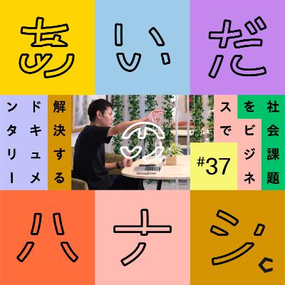 #37 泉秀一が砂川に2週間暮らしてみて感じた、まちのSHIROに対する率直な印象 #37 泉秀一が砂川に2週間暮らしてみて感じた、まちのSHIROに対する率直な印象