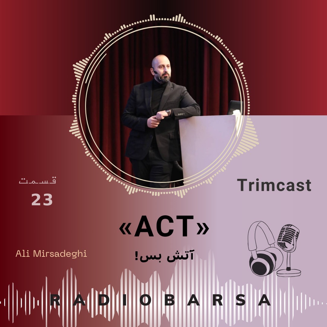 آتش بس! ACT | Trimcast 23