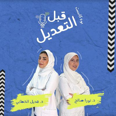 انعكاس الحلقة #10