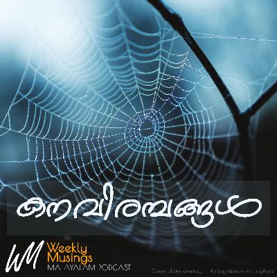 കനവിരമ്പങ്ങള്‍ - Story