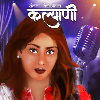 कल्याणी - Episode 1