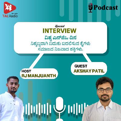 ವಿಶ್ವ ಎನ್ಜಿಒ ದಿನ: ನಿಶ್ಶಬ್ದವಾಗಿ ಬದುಕು ಬದಲಿಸುವ ಕೈಗಳು ವಿಶ್ವ ಎನ್ಜಿಒ ದಿನ: ನಿಶ್ಶಬ್ದವಾಗಿ ಬದುಕು ಬದಲಿಸುವ ಕೈಗಳು