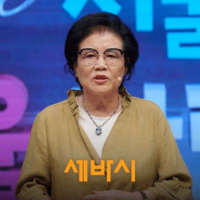 고생 끝에 알게 된 행복의 비밀, 지금 알려드립니다 | 김명자 성인문해교육 학습자