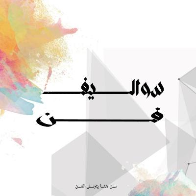 الوسائط التفاعلية