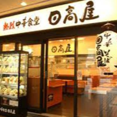 日高屋っていいよね!! 日高屋っていいよね!!