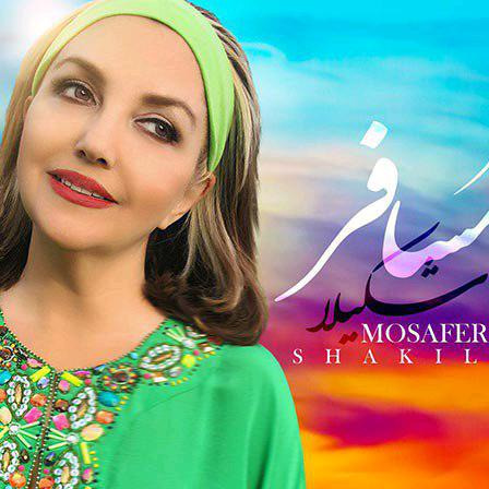 غوغای ستارگان-شکیلا