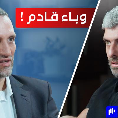 الأم تعرف كل شيء… إلا صحة طفلها؟ مع د. حسام التتري - تخيل بودكاست