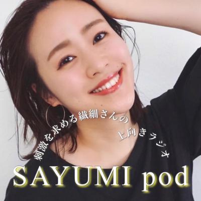 008:SAYUMI pod 休止のお知らせ 008:SAYUMI pod 休止のお知らせ