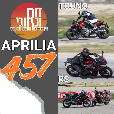דור וכרובי | אפריליה RS 457 + Touno 457 | עולם האופנועים עם כרובי | פרק 32 דור וכרובי | אפריליה RS 457 + Touno 457 | עולם האופנועים עם כרובי | פרק 32
