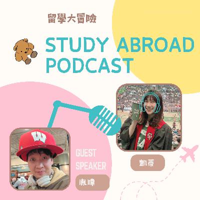 EP.13| 成大電機交換UW Madison | 動機 | 挑戰 |見解 | 建議  #ft.胤瑋