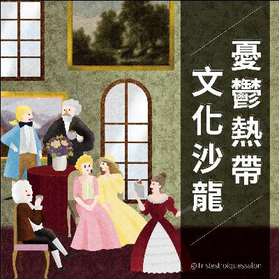 S3 EP3 创业吗? 跨境加速器执行长为你传道解惑 ft.韩均楹 S3 EP3 创业吗? 跨境加速器执行长为你传道解惑 ft.韩均楹