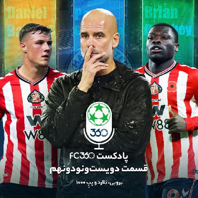 قسمت ۲۹۹ || بروبی، بَلارد و پپِ ۱۰۰۰