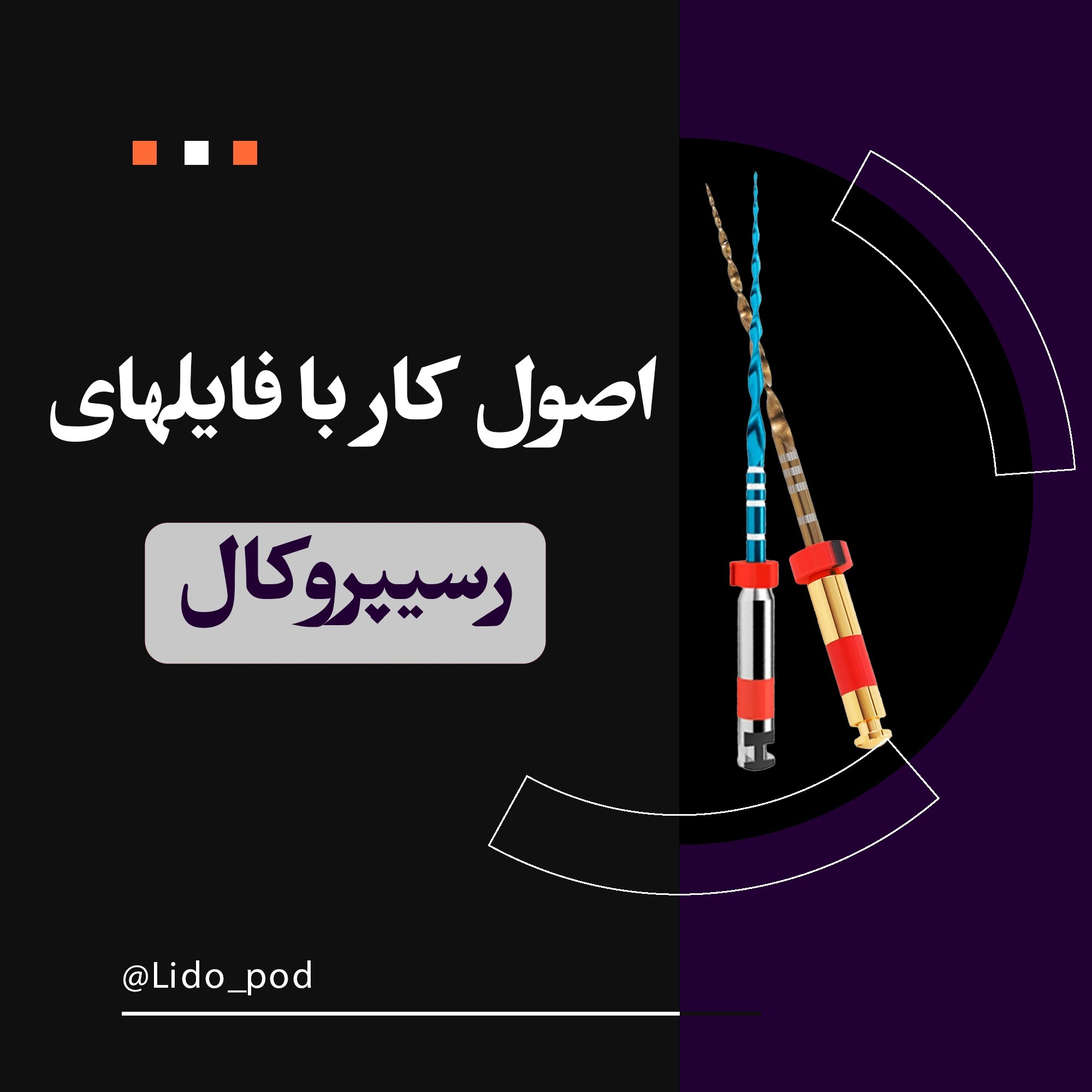 اصول کار با سیستم های رسیپروکال