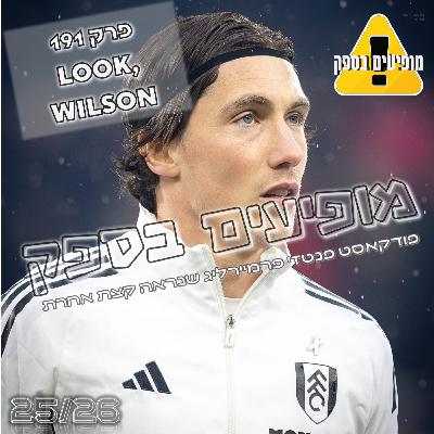מופיעים בספק - פרק 191 - Look, Wilson | מחזור 17 | פודקאסט פנטזי פרמייר ליג | FPL Tips 2025/26 מופיעים בספק - פרק 191 - Look, Wilson | מחזור 17 | פודקאסט פנטזי פרמייר ליג | FPL Tips 2025/26