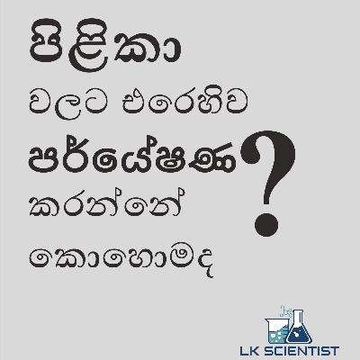 Cancer Research and how to become a Cancer Researcher - with Dr. Vajira Weerasekara (Episode 1)