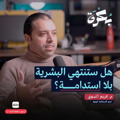 هل ستختفي الرياض بدون الاستدامة؟