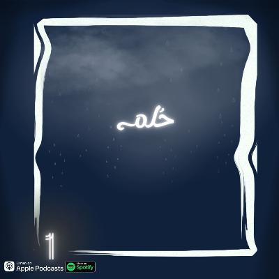 حُلم
