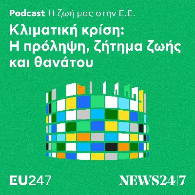 Κλιματική κρίση: Η πρόληψη, ζήτημα ζωής και θανάτου