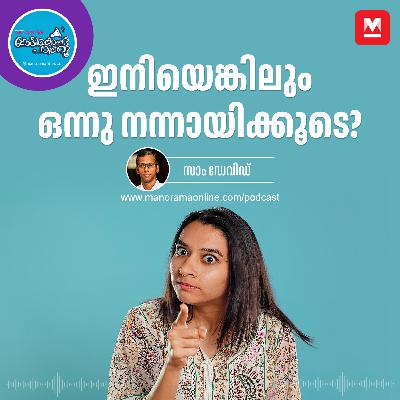 കലണ്ടർ മാത്രം മാറ്റിയാൽ മതിയോ - New Year | Small Decisions | Smart Work കലണ്ടർ മാത്രം മാറ്റിയാൽ മതിയോ - New Year | Small Decisions | Smart Work