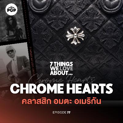 Chrome Hearts แบรนด์เครื่องประดับที่ Karl Lagerfeld ยังต้องเคารพ