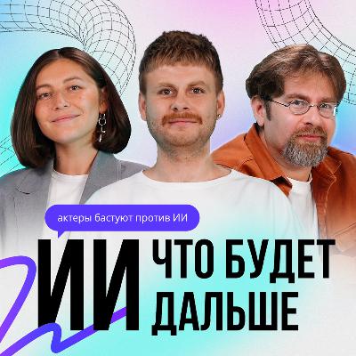 Актеры США против искусственного интеллекта | Илон Маск запустил xAI