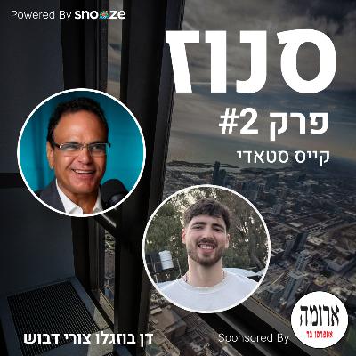 מה עושים אחרי אקזיט של 40 מליון דולר בגיל 35? (צורי דבוש, יו״ר קליל חלונות) | פרק #2