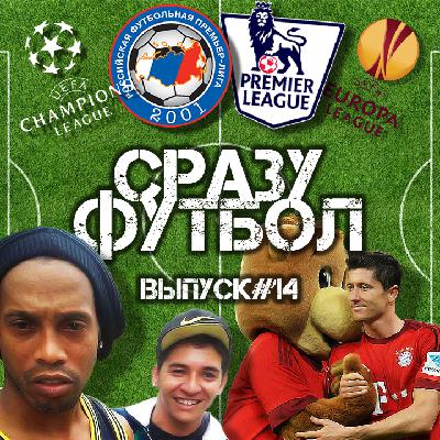 Выпуск #14. Опа, под нами вся Европа! Выпуск #14. Опа, под нами вся Европа!