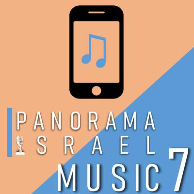 60 -🎼 Panorama Israel Music 7!🔊