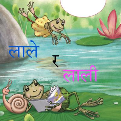 Lale ra Lali - S1 E1