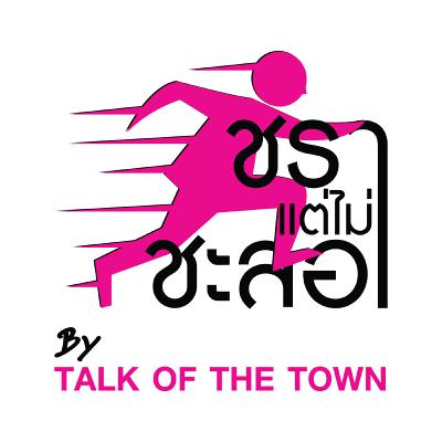 Podcast Ep.2 ไม้เท้า