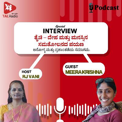 ತೈಚಿ: ದೇಹ ಮತ್ತು ಮನಸ್ಸಿನ ಸಮತೋಲನದ ಪಯಣ ತೈಚಿ: ದೇಹ ಮತ್ತು ಮನಸ್ಸಿನ ಸಮತೋಲನದ ಪಯಣ