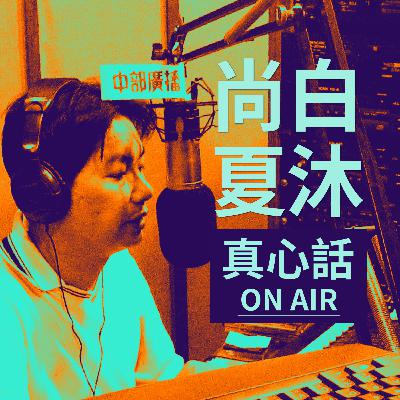 2025/05/27【俊良教授直播】俊良教授真❤話 ~要去一趟『西藏』真の很難嗎？