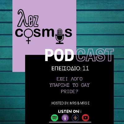 Έχει λόγο ύπαρξης το gay pride? Έχει λόγο ύπαρξης το gay pride?