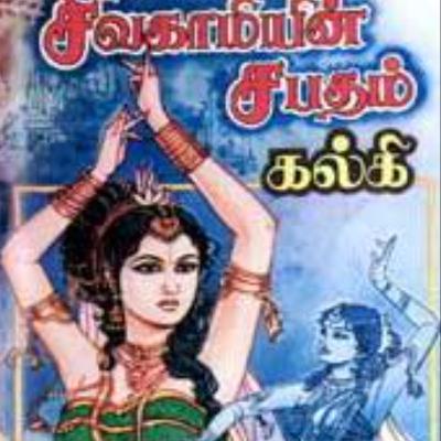 15 & 16 சிவகாமியின் சபதம் 15 & 16 சிவகாமியின் சபதம்