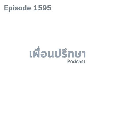 EP1595 Special Formula กระบวนการสร้างของการตัดสินใจจำเป็นต้องได้รับการฝึกฝน