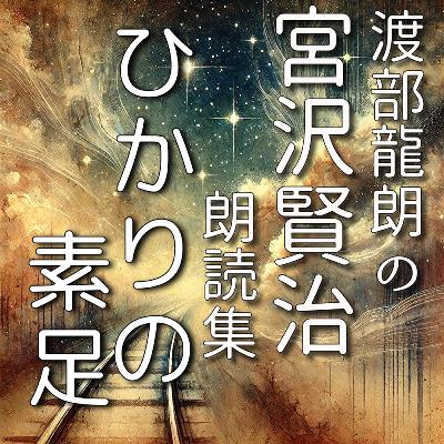 ひかりの素足 ひかりの素足