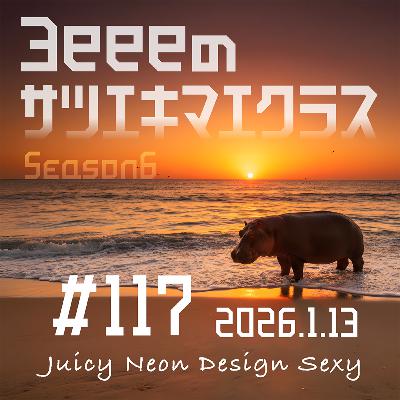ep,117 「実は能力を試されていた？上司からの『ちょっといい？』問題」
