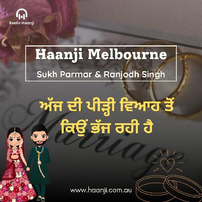 ਅੱਜ ਦੀ ਪੀੜ੍ਹੀ ਵਿਆਹ ਤੋਂ ਕਿਉਂ ਭੱਜ ਰਹੀ ਹੈ? - Ranjodh Singh - Sukh Parmar - Radio Haanji