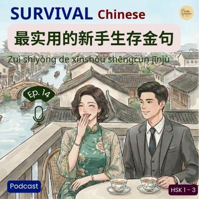 Ep 14: Survival Chinese (Essential Phrases for Absolute Beginners) Ep 14: Survival Chinese (Essential Phrases for Absolute Beginners)