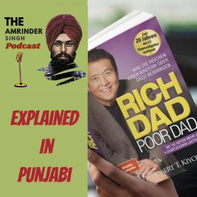 #18 : ਉਹ ਕਿਹੜੀ ਗੱਲ ਆ, ਜਿਹੜੀ ਅਮੀਰ ਜਾਣਦੇ ਆ ਪਰ ਗਰੀਬ ਜਾਂ middle class ਨਹੀ? Rich Dad Poor Dad book summary in Punjabi