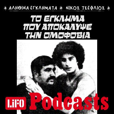 Χρήστος Ρούσσος: Ένας «Άγγελος» στη φυλακή