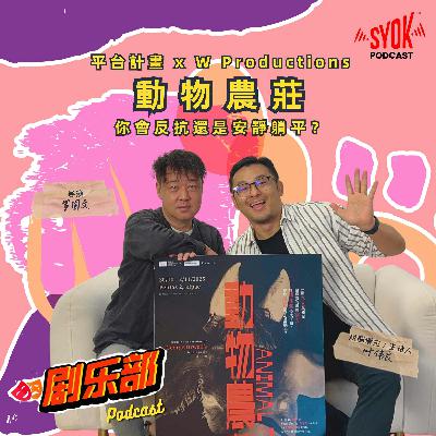 动物农庄|剧乐部 动物农庄|剧乐部