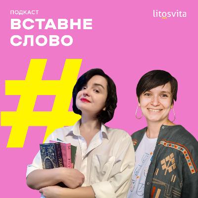 Про український книжковий маркетинг з Оксаною Зьобро