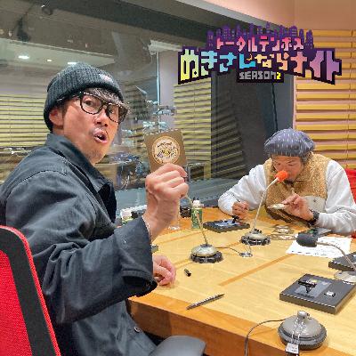 ep299 『xxx』のエースといえば！？