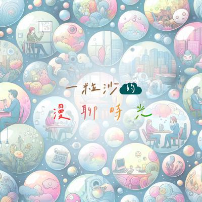 EP3｜藥屋少女的獨語｜人生永遠有選擇，只是你以為沒有