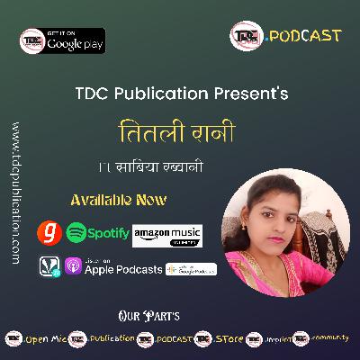 तितली रानी Ft. साबिया रब्बानी तितली रानी Ft. साबिया रब्बानी