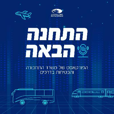 #11 ביטול רכב לפירוק: מה חשוב לדעת לפני שמורידים את הרכב מהכביש