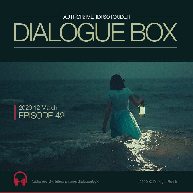 پادکست DialogueBox | دیالوگ‌باکس - DialogueBox - Episode 42