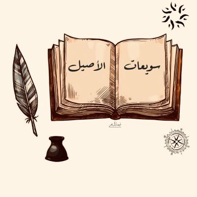 من حديث النفس - علي الطنطاوي